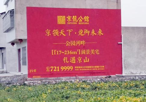 周宁墙体广告发布的关键问题