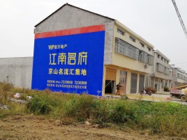 周宁农村墙体广告在不同形式上面展现的不同特色