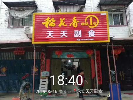 周宁的门店生意好坏 差距从门头招牌开始
