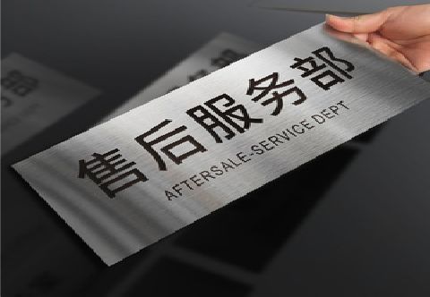 周宁不锈钢腐蚀牌的制作方法。