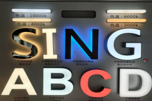 周宁发光字的寿命