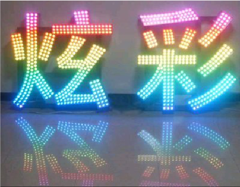 周宁LED发光字开始流行的原因。